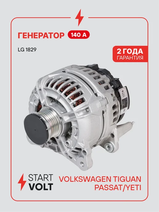 STARTVOLT Генератор для VAG Tiguan Passat Yeti, вариант