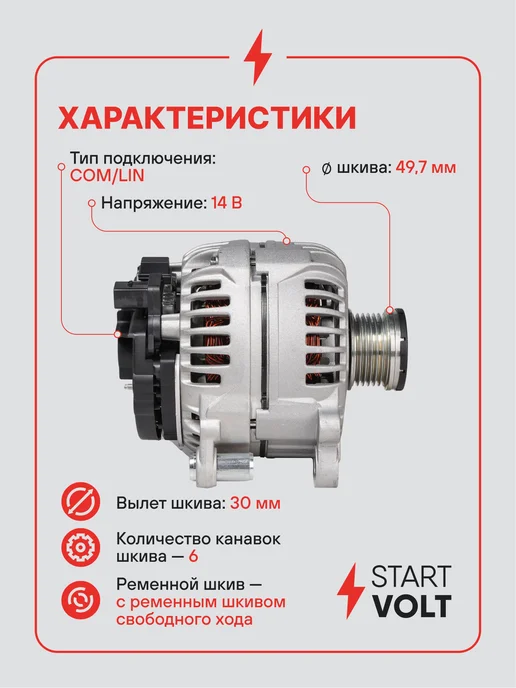 STARTVOLT Генератор для VAG Tiguan Passat Yeti, вариант, фото 3