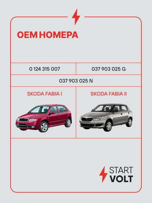 STARTVOLT Генератор для VAG Fabia Fabia, вариант, фото 2