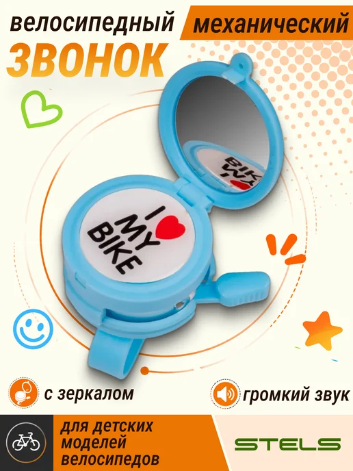 STELS Звонок велосипедный 34S-03 "Зеркало", вариант
