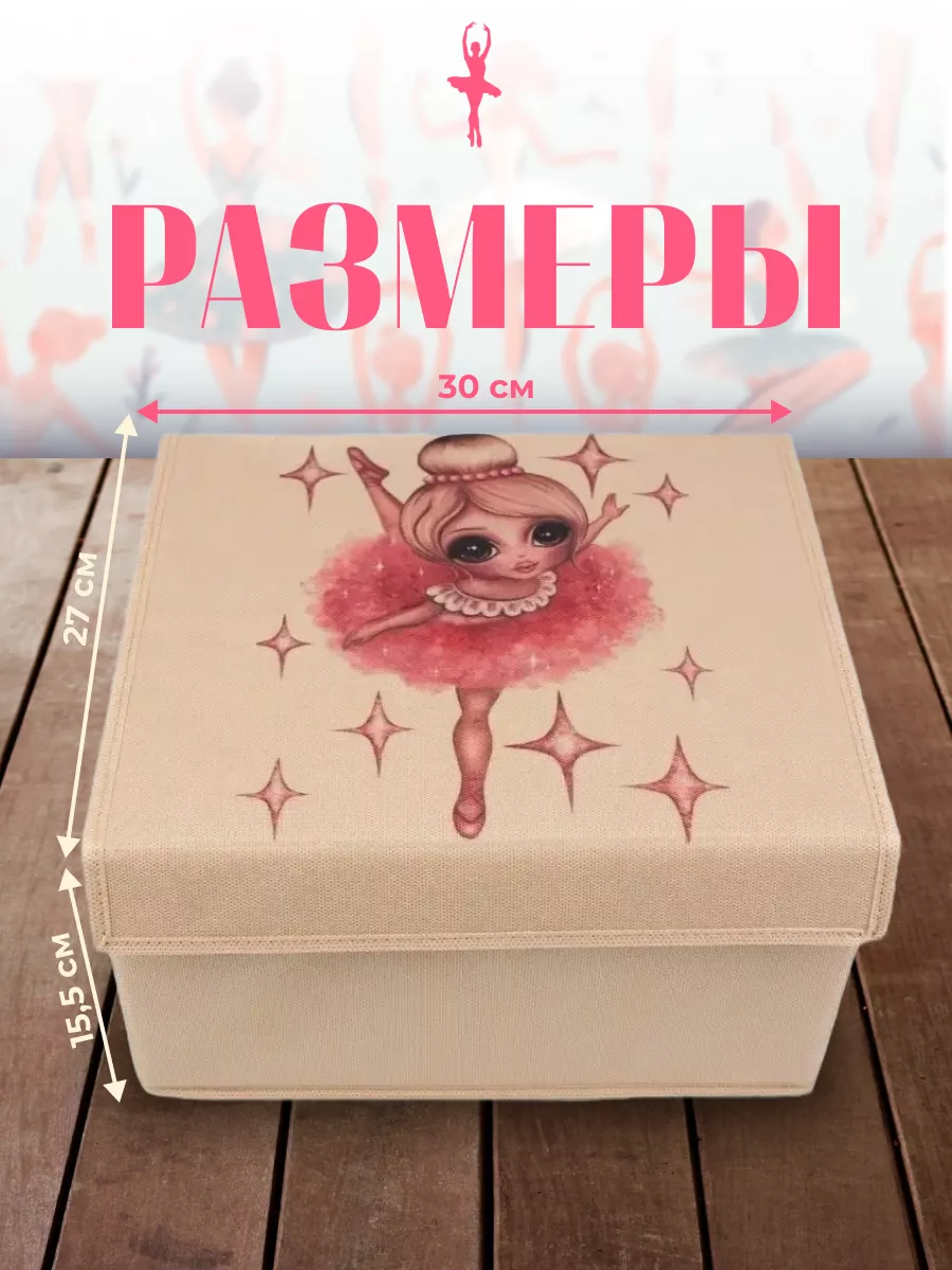 Коробка для хранения [
