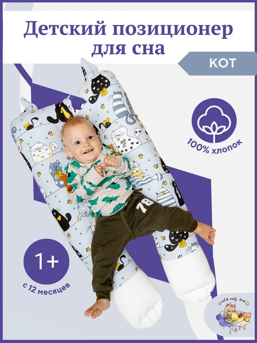 Owl&Earlybird Кокон для малышей детская подушка в кроватку ортопедическая, вариант
