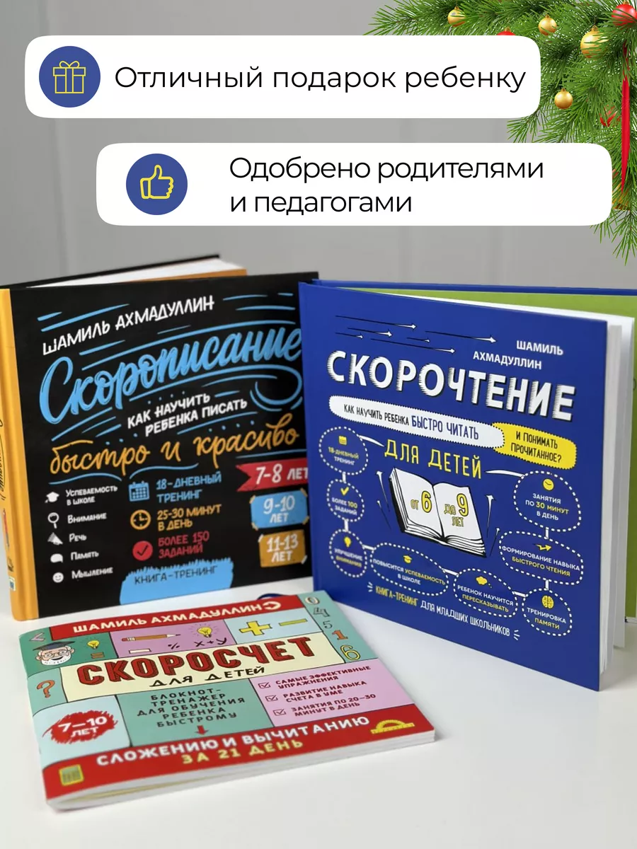 Набор книг Скорописание + Скорочтение + Скоросчет Домашняя школа 6-9  61449591 купить за 1 549 ₽ в интернет-магазине Wildberries