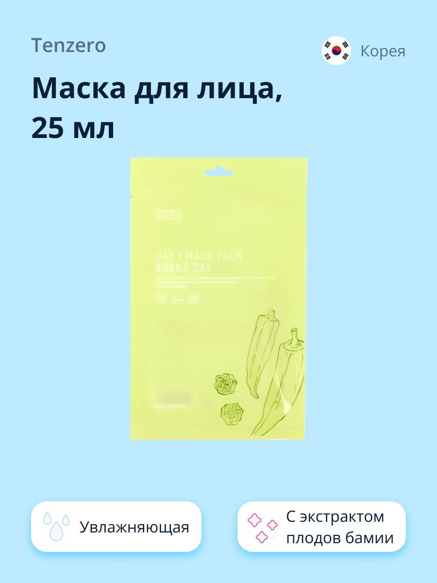 Tenzero sheet mask. TENZERO маска тканевая для лица. TENZERO маска для лица. Маски TENZERO. TENZERO косметика.