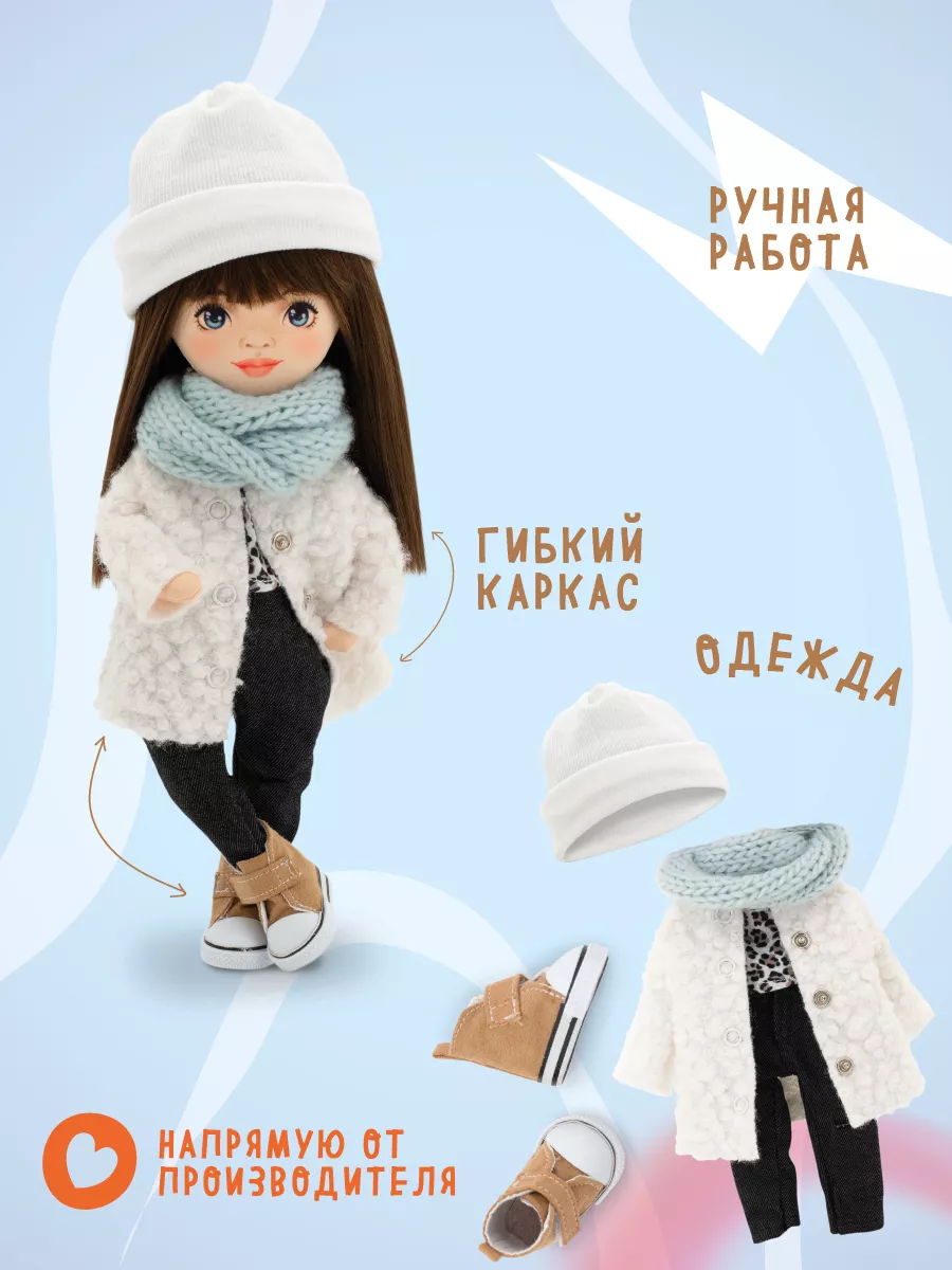 Sweet Sisters Каркасная мягкая кукла для девочки Sophie 32см Orange Toys  61451665 купить за 1 684 ₽ в интернет-магазине Wildberries