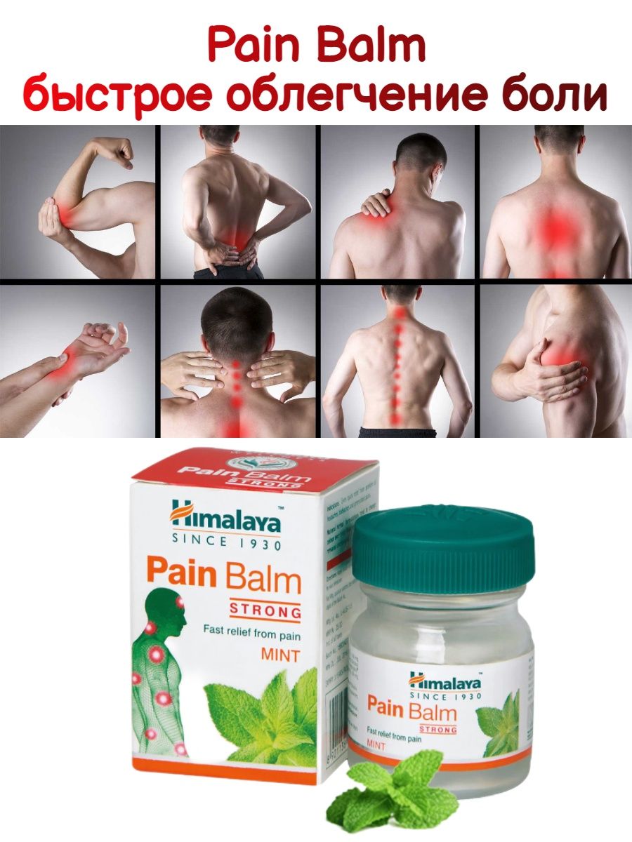 Pain Balm.