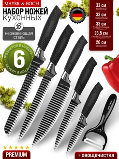 Ножи кухонные острые набор из нержавеющей стали