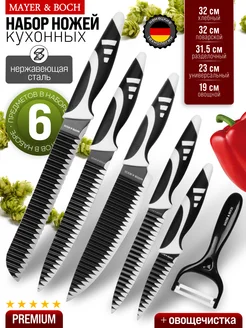 Ножи кухонные набор из нержавеющей стали