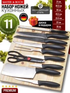 Ножи кухонные острые набор нержавейка с доской