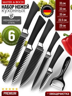 Ножи кухонные острые набор из нержавеющей стали