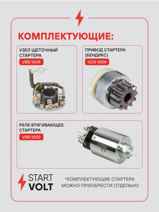 STARTVOLT Стартер Ford Focus C-Max МКПП, вариант, фото 5