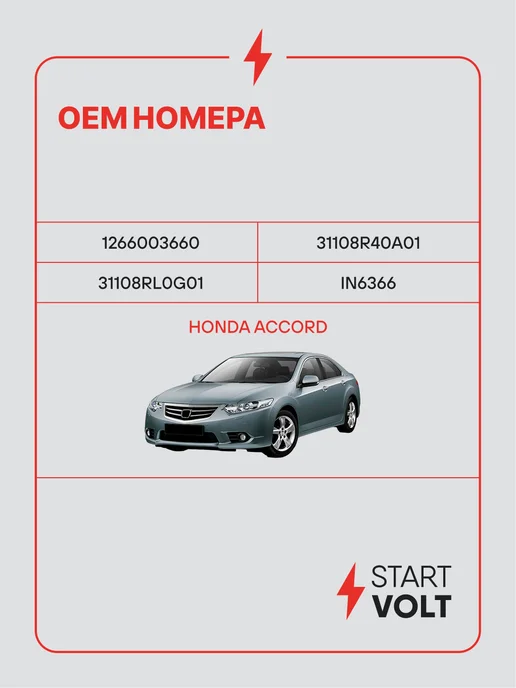 STARTVOLT Регулятор напряжения генератора Honda Accord, вариант, фото 2