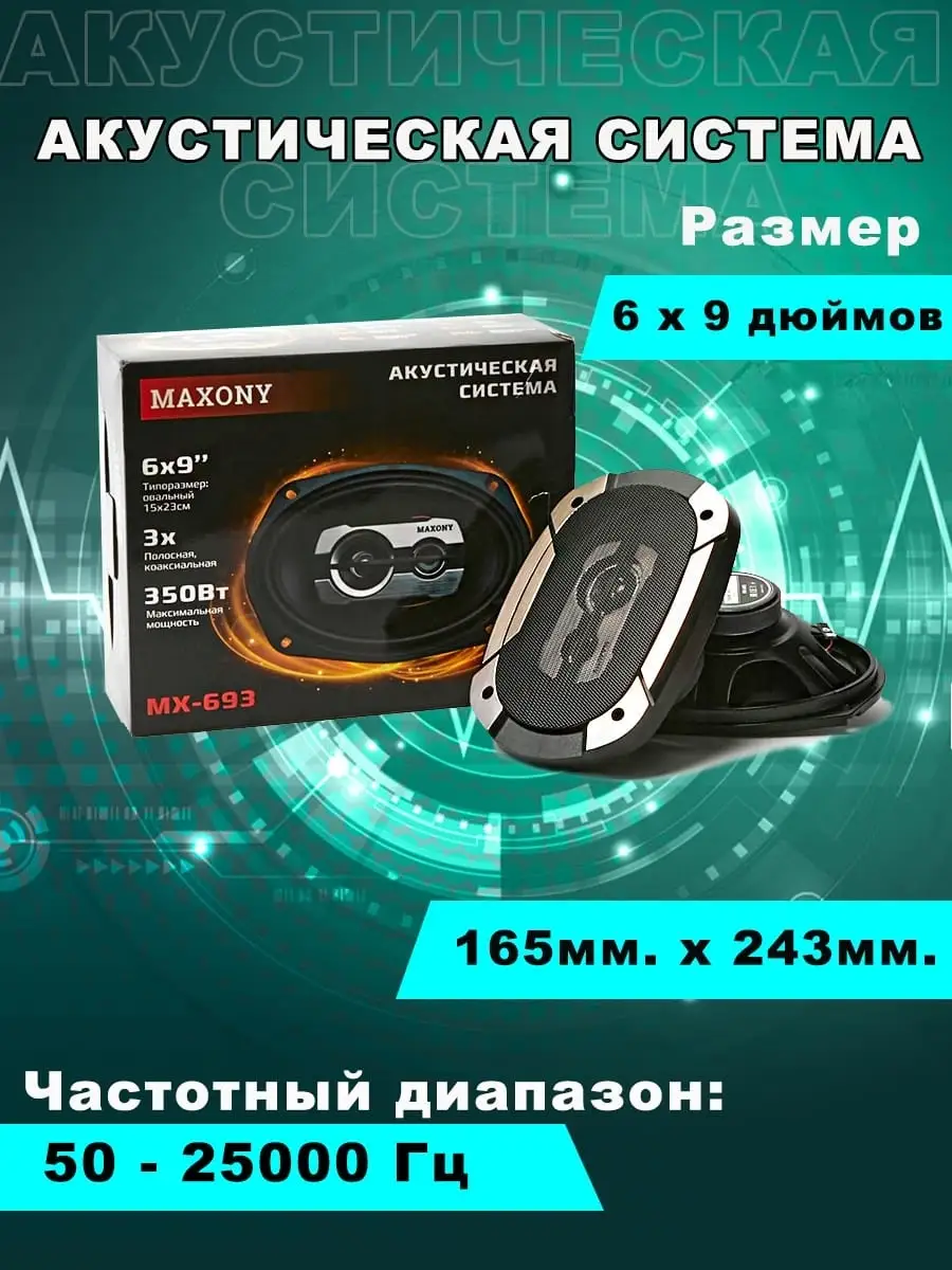 Колонки автомобильные овалы 6х9 GSTAR 61461998 купить в интернет-магазине  Wildberries