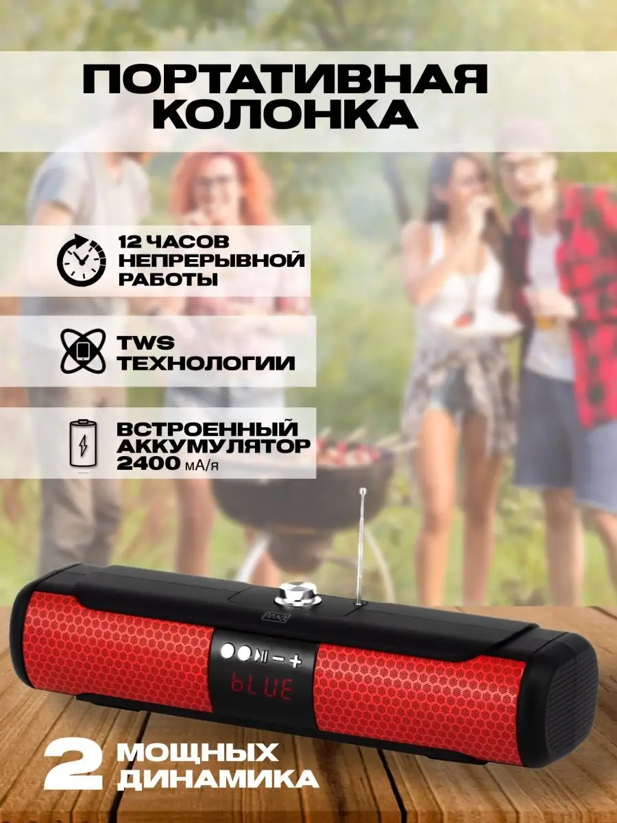 Bluetooth Колонка с Радио купить на OZON по низкой цене