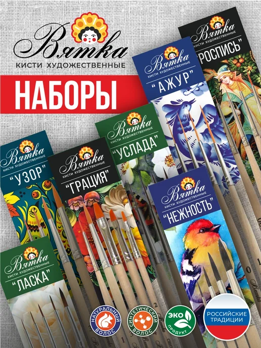 Вятка Кисти для рисования художественные тонкие набор Ласка, вариант, фото 7