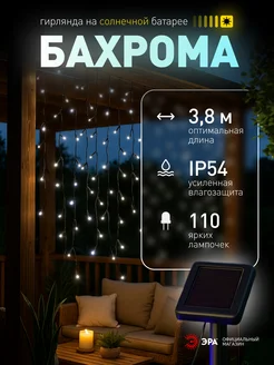 Гирлянда на солнечной батарее уличная нить 2,4х0,5м ЭРА 61469174 купить за 737 ₽ в интернет‑магазине Wildberries