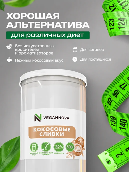 VeganNova Кокосовые сливки сухие натуральные 250г, 250 г, фото 5
