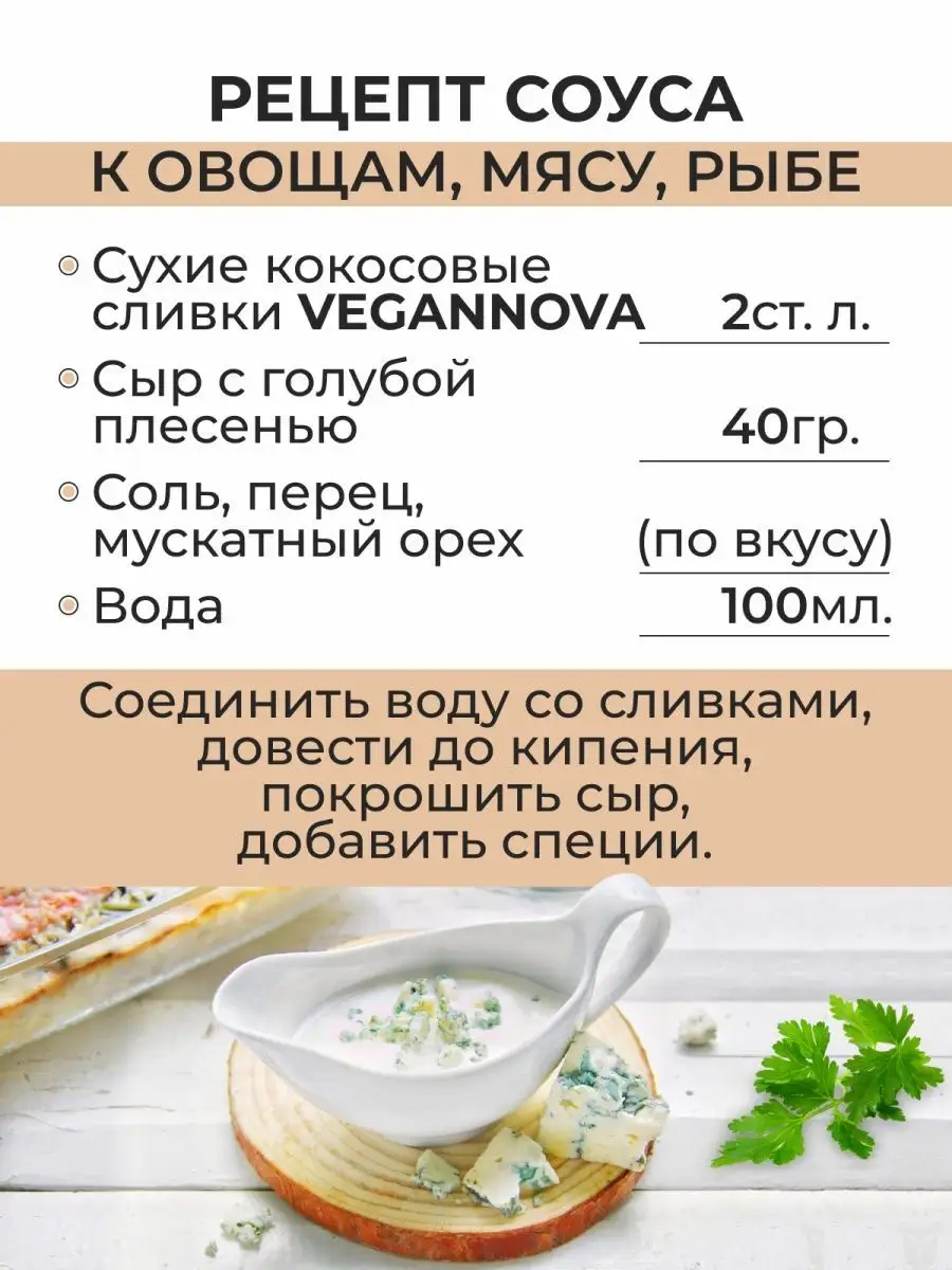 Кокосовые сливки сухие для кофе и чая 500г VeganNova 61472739 купить за 574  ₽ в интернет-магазине Wildberries