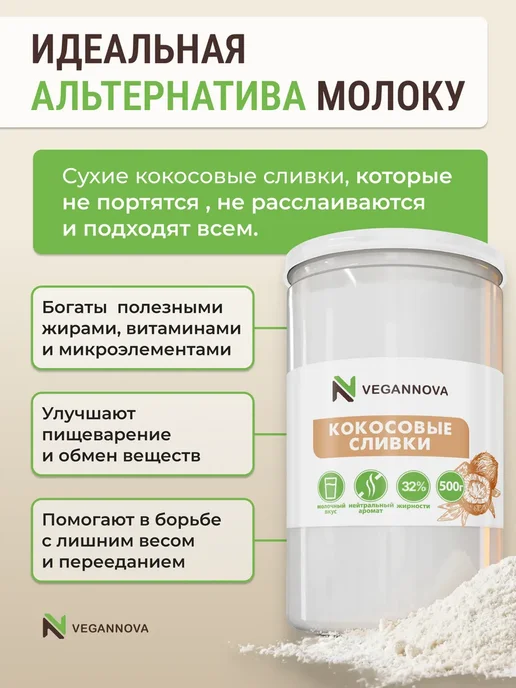 VeganNova Кокосовые сливки сухие натуральные 250г, 500 г, фото 3