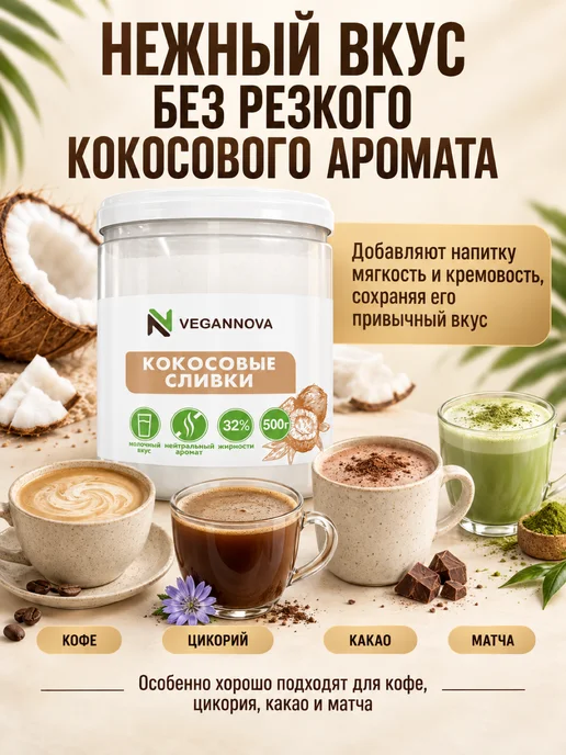 VeganNova Кокосовые сливки сухие натуральные 250г, 500 г, фото 4