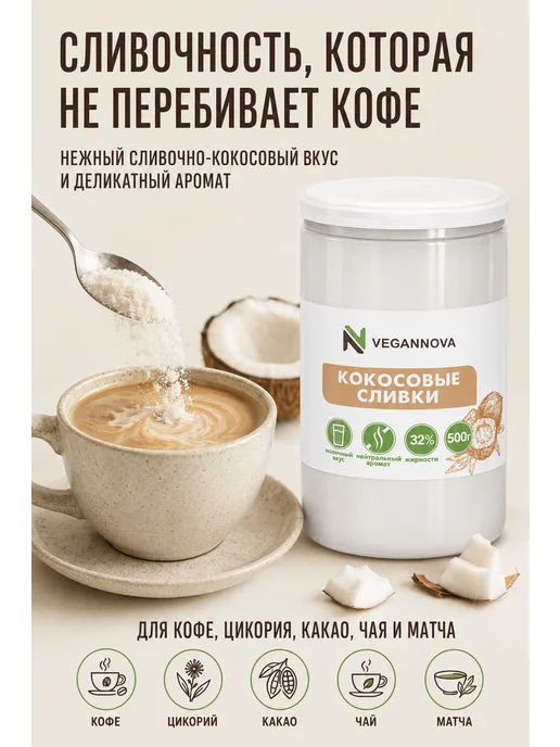 VeganNova Кокосовые сливки сухие натуральные 250г, 500 г, фото 5