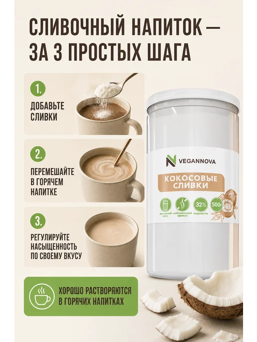 VeganNova Кокосовые сливки сухие натуральные 250г, 500 г, фото 6