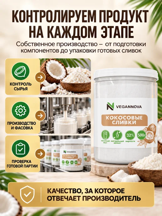 VeganNova Кокосовые сливки сухие натуральные 250г, 500 г, фото 7