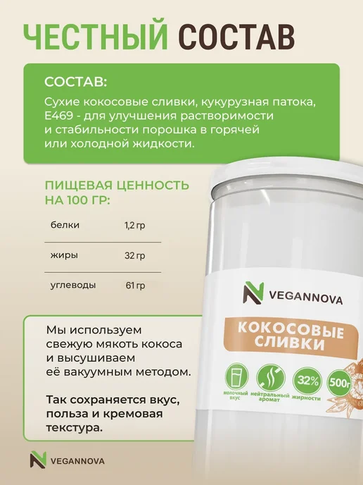 VeganNova Кокосовые сливки сухие натуральные 250г, 500 г, фото 8