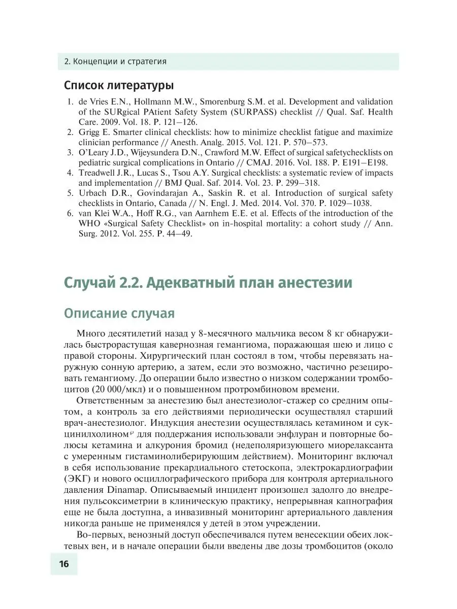 Осложнения в детской анестезиологии ГЭОТАР-Медиа 61477087 купить за 2 644 ₽  в интернет-магазине Wildberries