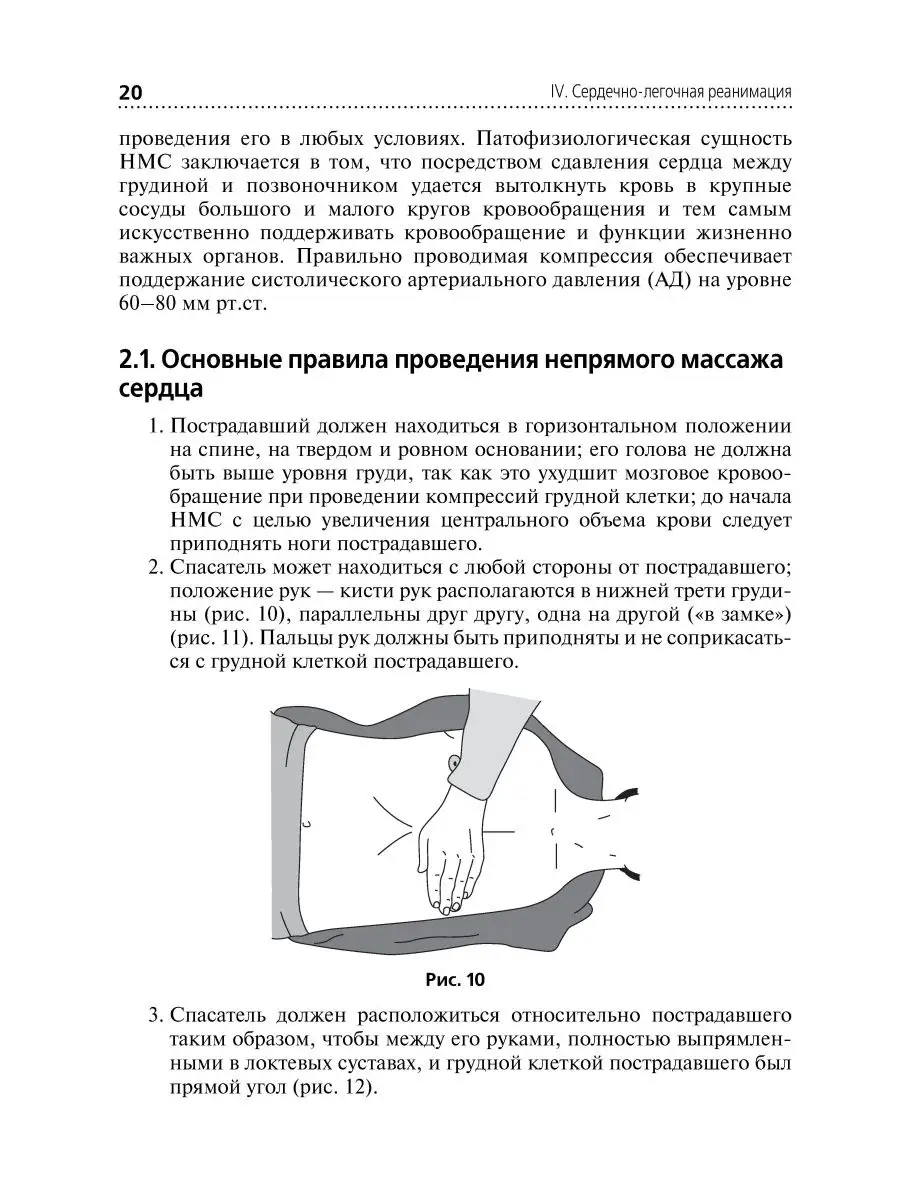 Скорая и неотложная помощь. Общие вопросы реаниматологии ГЭОТАР-Медиа  61477088 купить за 640 ₽ в интернет-магазине Wildberries