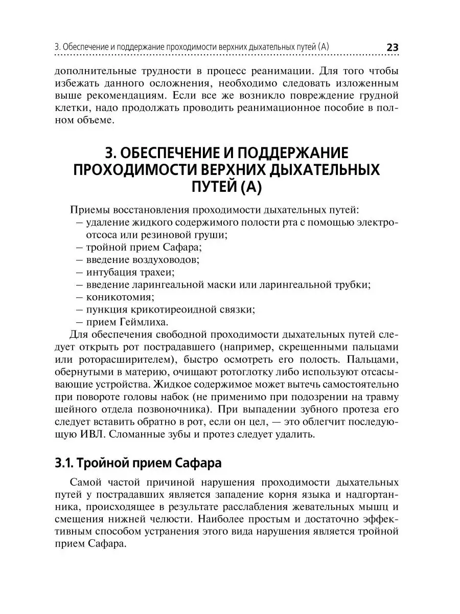 Скорая и неотложная помощь. Общие вопросы реаниматологии ГЭОТАР-Медиа  61477088 купить за 640 ₽ в интернет-магазине Wildberries