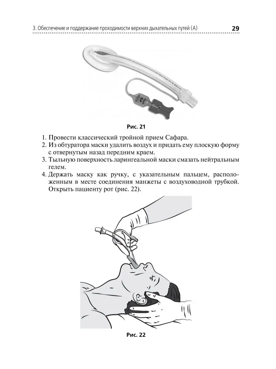 Скорая и неотложная помощь. Общие вопросы реаниматологии ГЭОТАР-Медиа  61477088 купить за 544 ₽ в интернет-магазине Wildberries