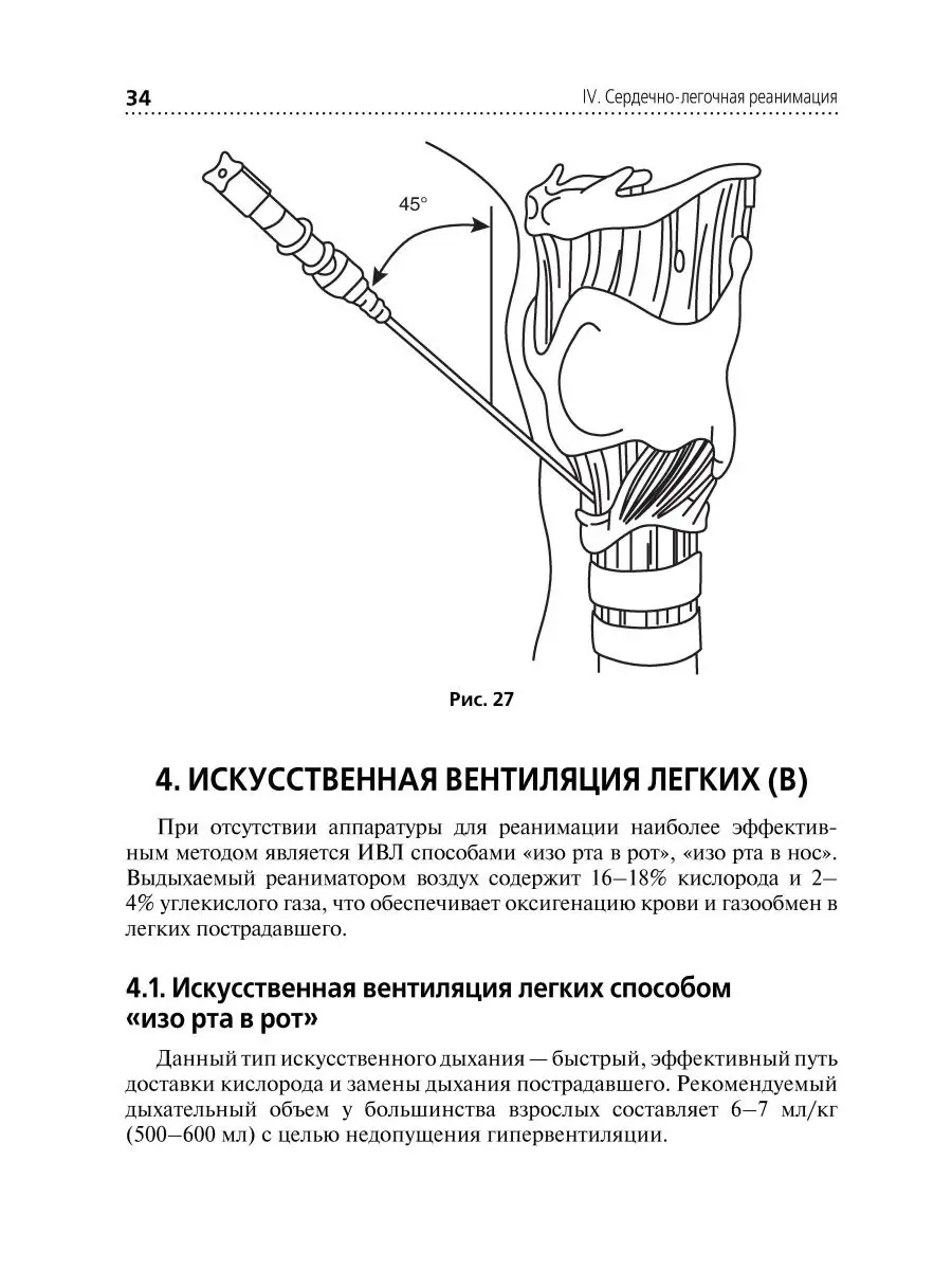 Скорая и неотложная помощь. Общие вопросы реаниматологии ГЭОТАР-Медиа  61477088 купить за 544 ₽ в интернет-магазине Wildberries