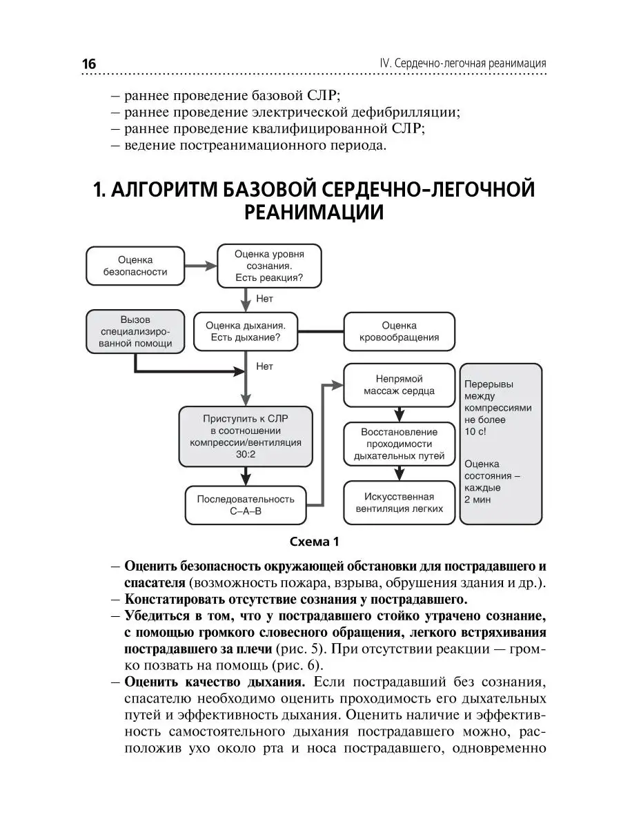 Скорая и неотложная помощь. Общие вопросы реаниматологии ГЭОТАР-Медиа  61477088 купить за 640 ₽ в интернет-магазине Wildberries