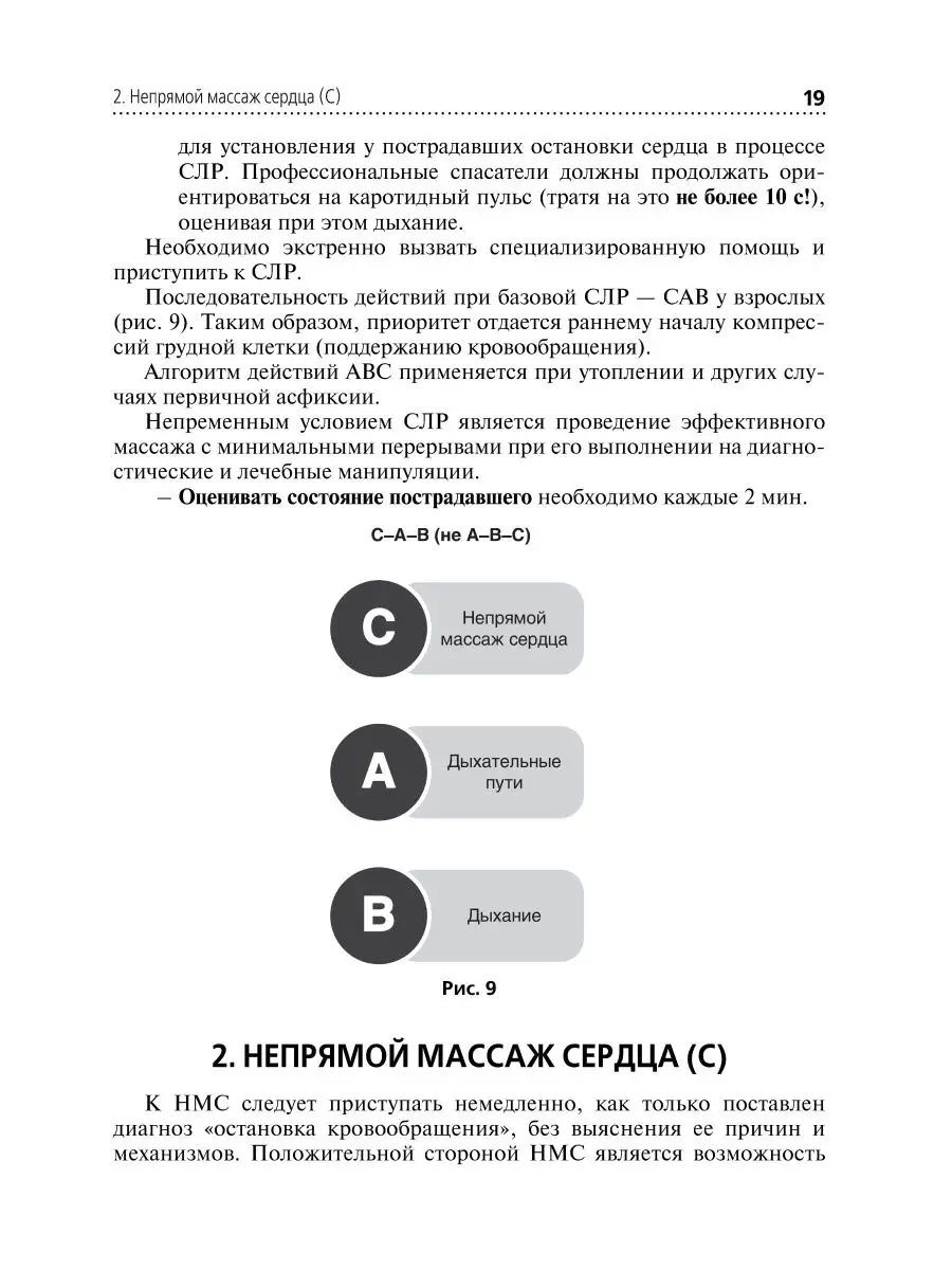 Скорая и неотложная помощь. Общие вопросы реаниматологии ГЭОТАР-Медиа  61477088 купить за 640 ₽ в интернет-магазине Wildberries