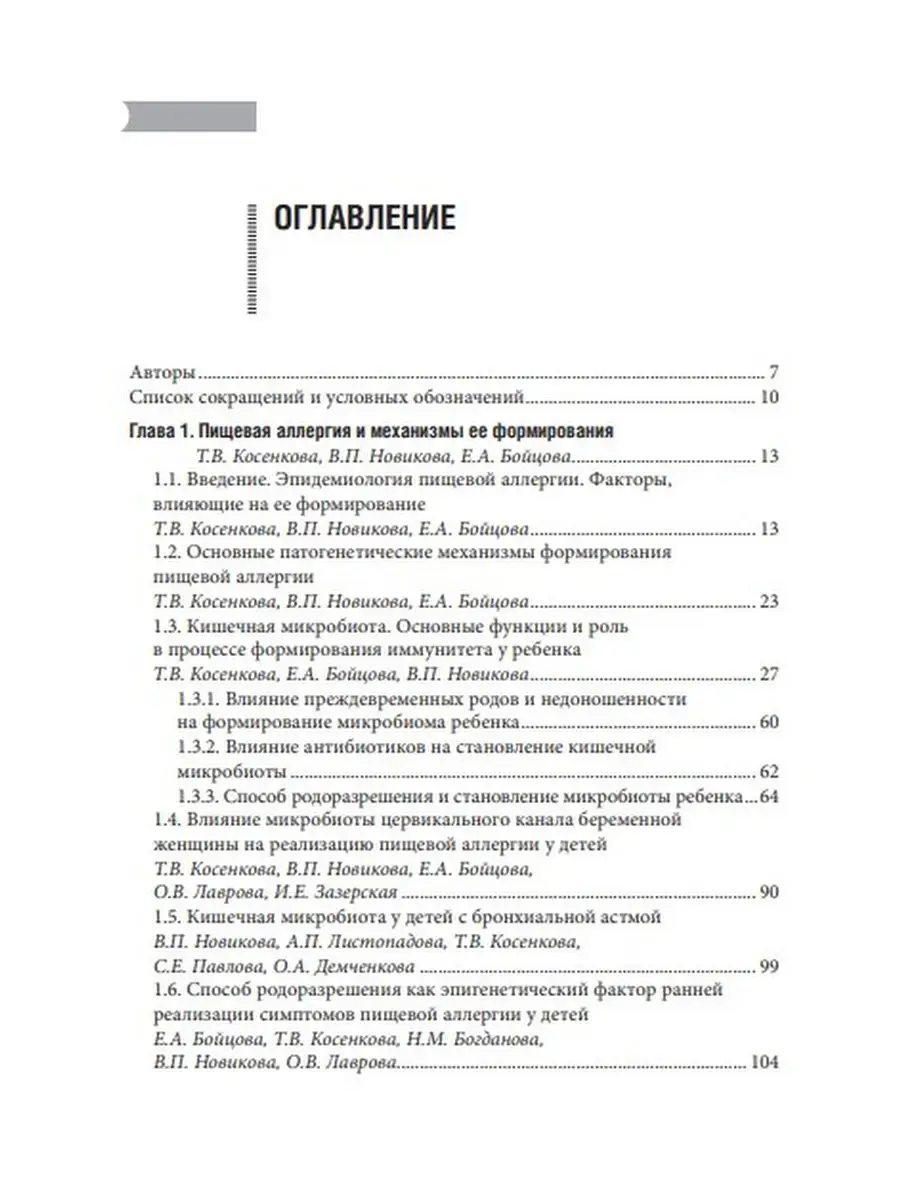 Проблемы пищевой аллергии у детей ГЭОТАР-Медиа 61477099 купить за 2 597 ₽ в  интернет-магазине Wildberries