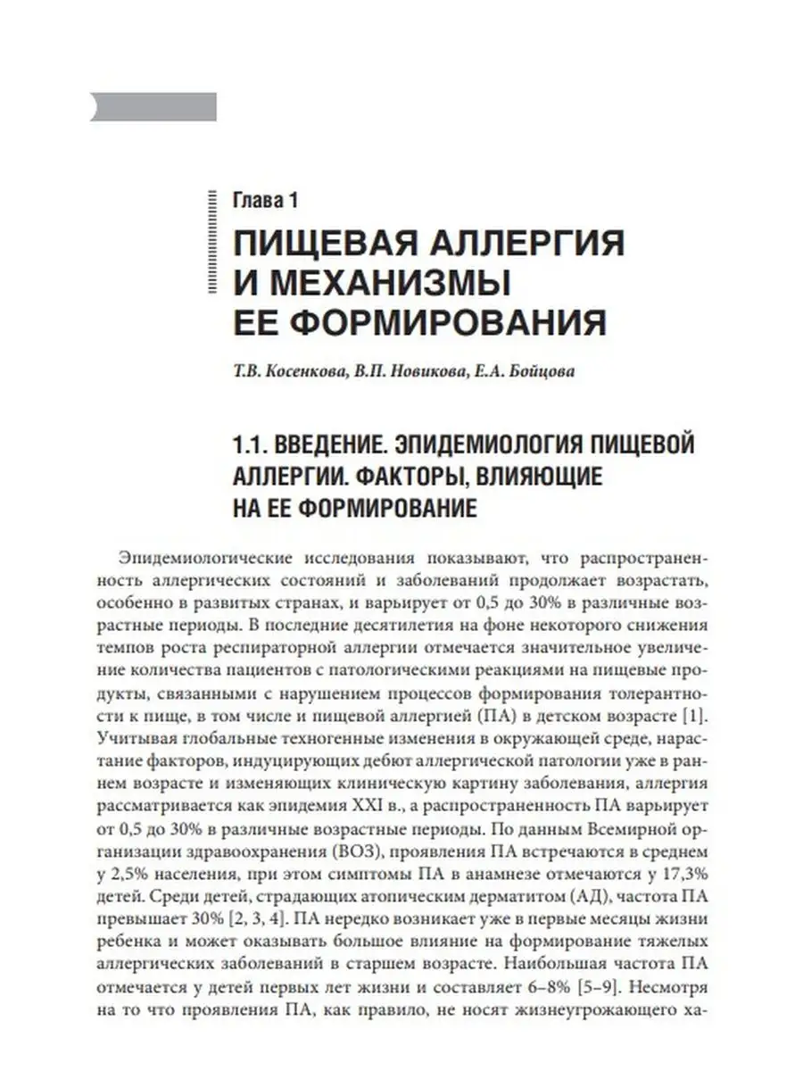 Проблемы пищевой аллергии у детей ГЭОТАР-Медиа 61477099 купить за 2 720 ₽ в  интернет-магазине Wildberries