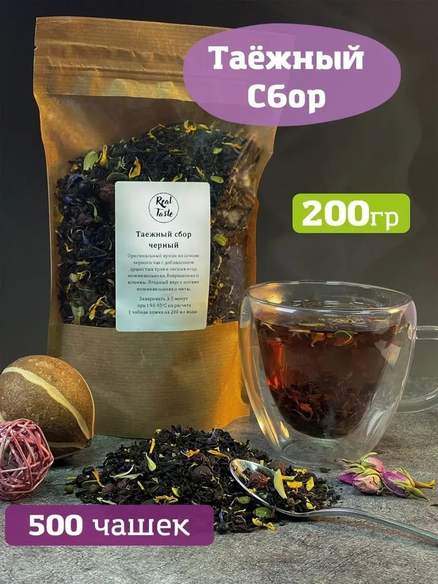 Чай Таежный сбор Real Taste 61484034 купить в интернет-магазине Wildberries