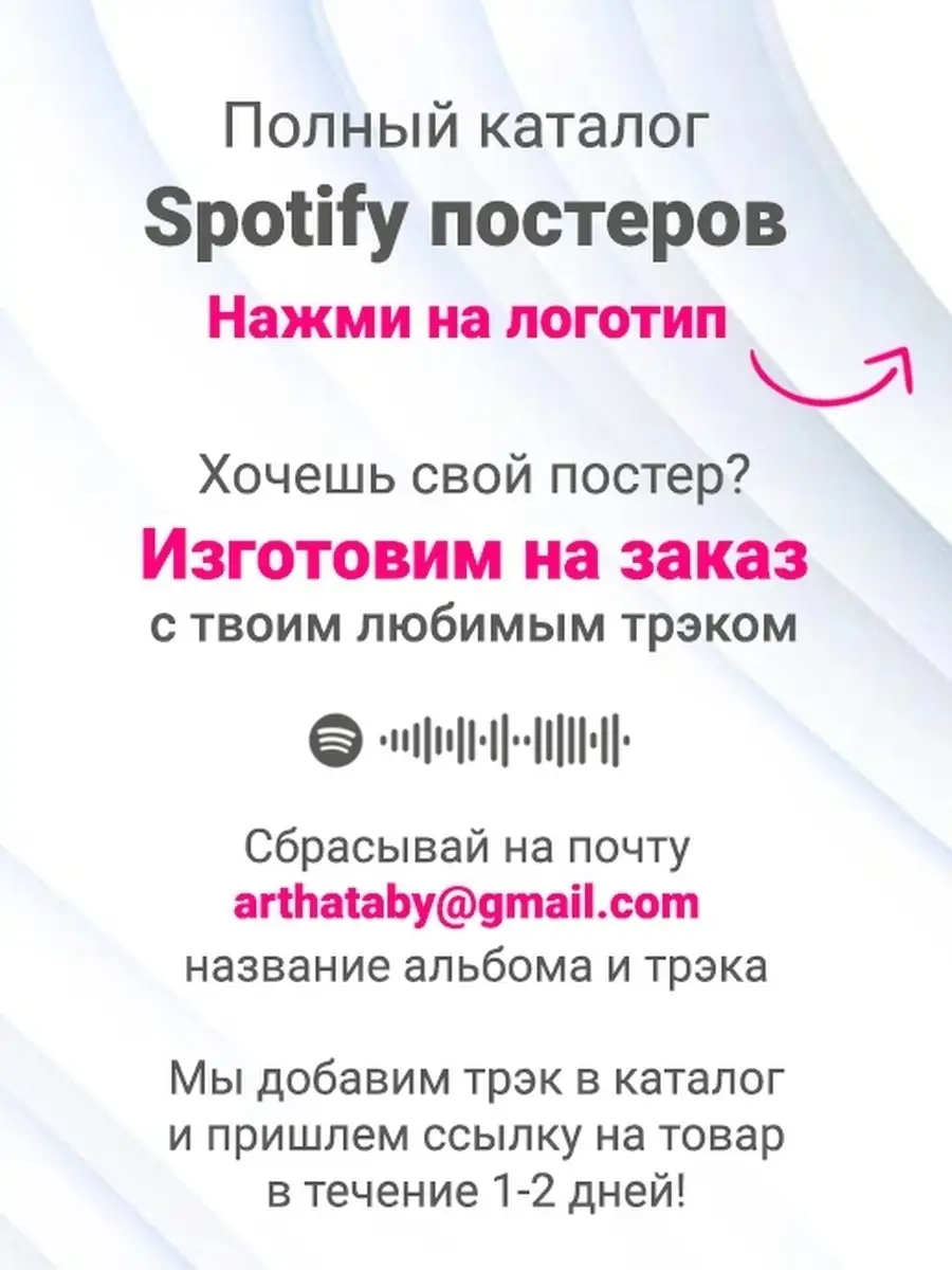 Постер Arthata-Spotify 61484600 купить за 602 ₽ в интернет-магазине  Wildberries