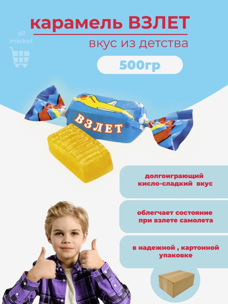 Конфеты/Карамель Взлет с кислинкой Рот Фронт 61484642 купить в  интернет-магазине Wildberries