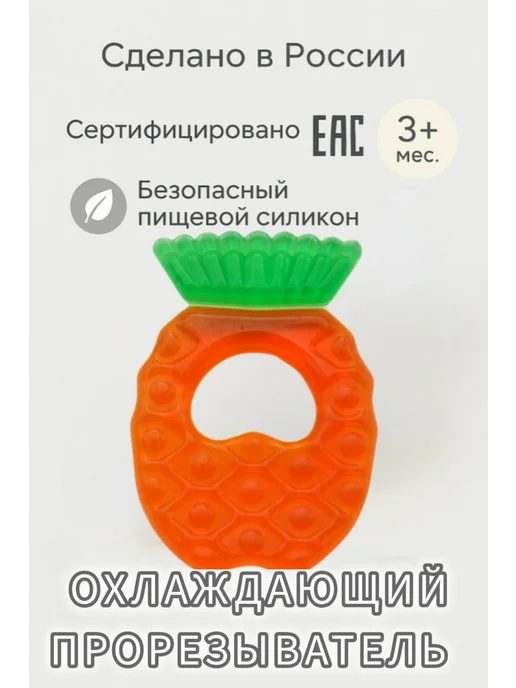 Baby and nature Прорезыватель для зубов охлаждающий, оранжевый