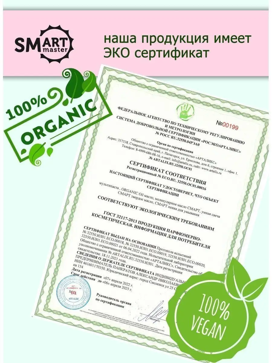 УМНАЯ СВЕЧА масло ДЛЯ УХОДА ЗА КОЖЕЙ БАЛИ 100мл, 100% масла Smart Master  Official 61492529 купить за 1 403 ₽ в интернет-магазине Wildberries