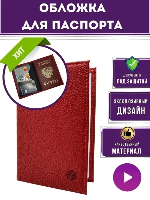 Обложка на паспорт с кармашками плотная универсальная