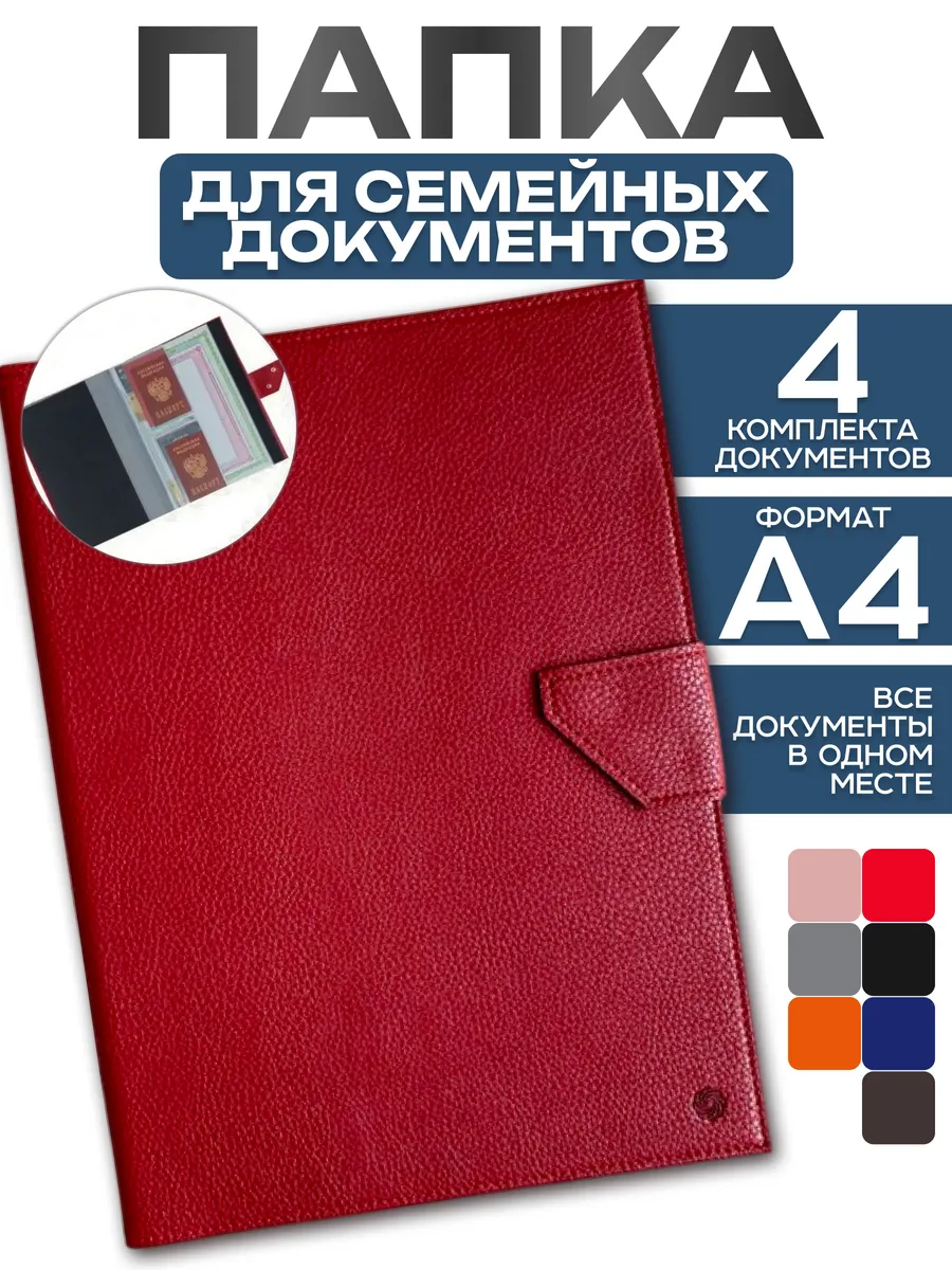 Папка для документов семейная а4 с файлами Smart Docs 61501014 купить за 1  281 ₽ в интернет-магазине Wildberries