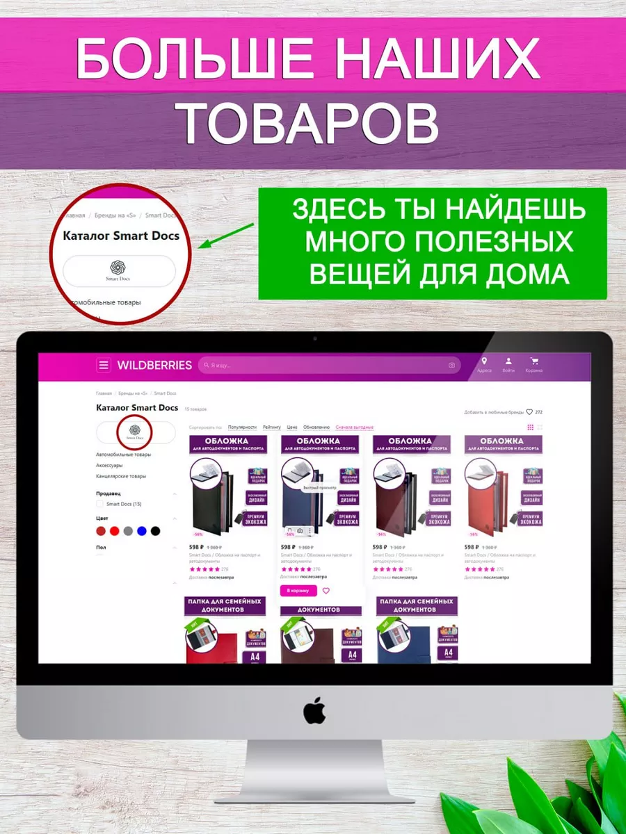 Папка для документов семейная а4 с файлами Smart Docs 61501014 купить за 1  281 ₽ в интернет-магазине Wildberries