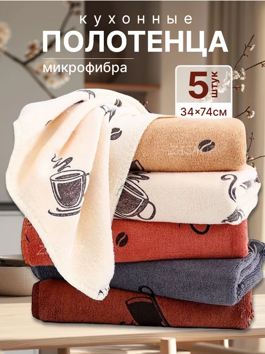 ZASHOP Полотенце кухонное из микрофибры набор подарочный 5 шт, серый