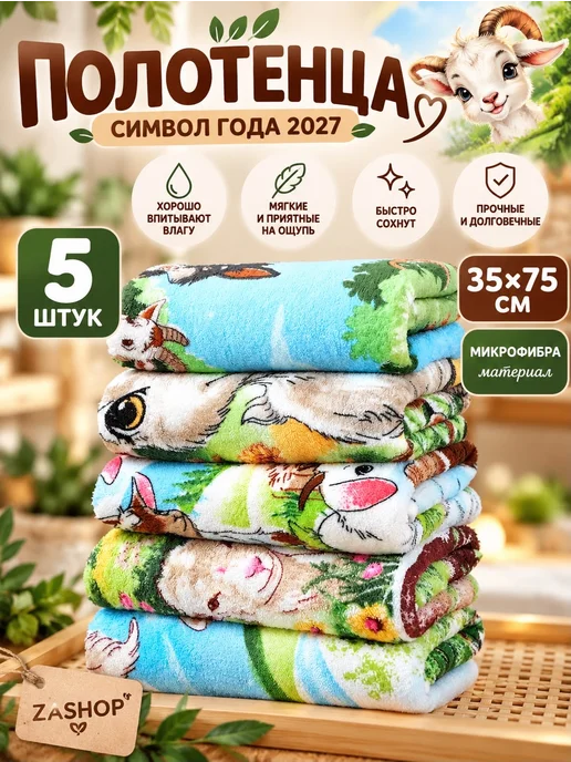 ZASHOP Полотенца новогодние набор подарочный на новый 2027 год, голубой