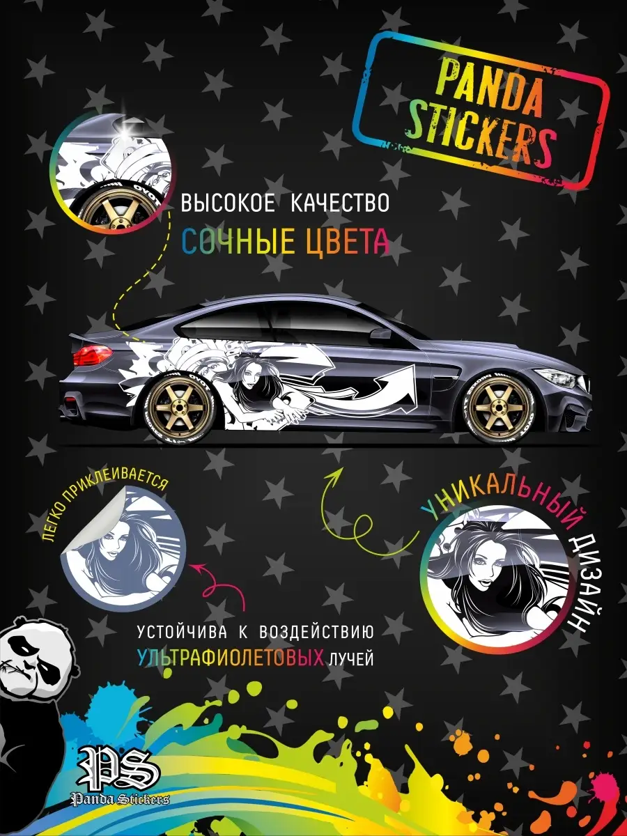 Наклейка на авто большая / Наклейка на авто девушка Panda Stickers 61511654  купить за 6 194 ₽ в интернет-магазине Wildberries