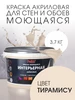 Краска для стен и обоев моющаяся Пломбир 3,7кг Palizh 61511835 купить за 1 322 ₽ в интернет‑магазине Wildberries