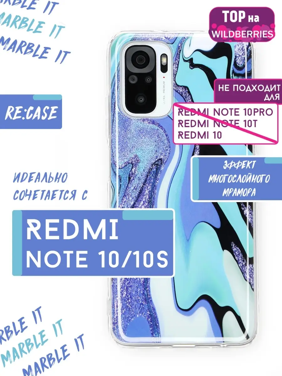 чехол-накладка для Redmi Note 10s / чехол-бампер на Redmi Note 10 / чехол  на Xiaomi / Редми Нот 10 Re:Case 61512940 купить в интернет-магазине  Wildberries